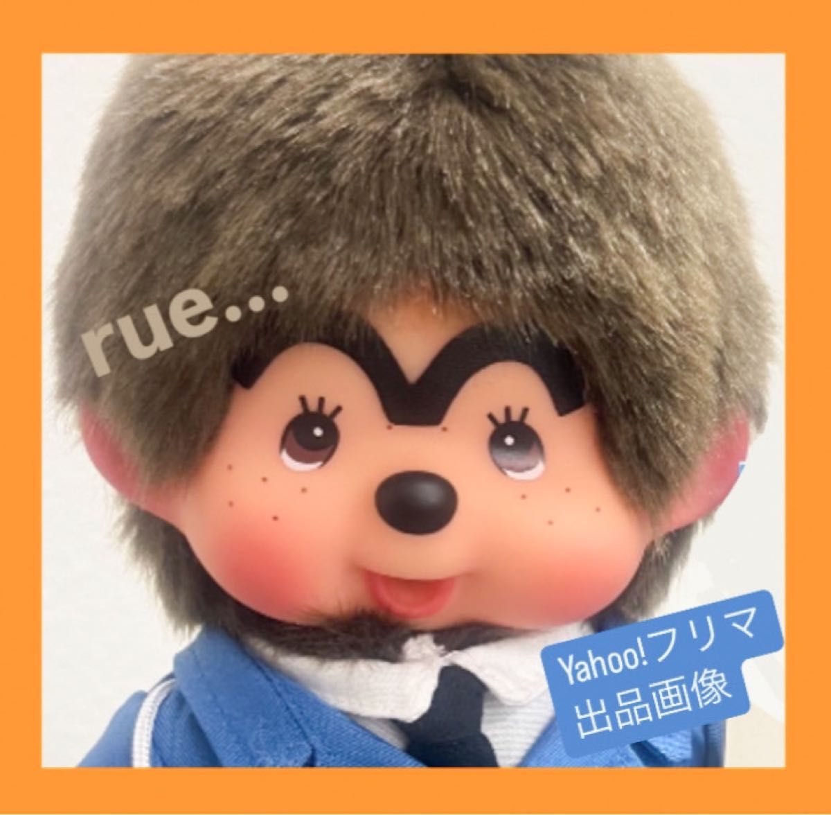 こち亀記念館 両さん コラボ モンチッチ ぬいぐるみ｜Yahoo!フリマ（旧