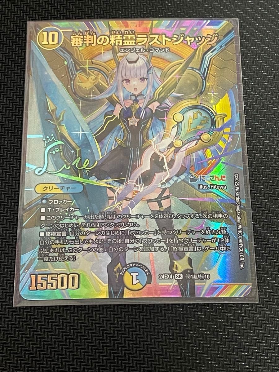 サイン入りシークレット】デュエルマスターズ にじさんじ 審判の精霊