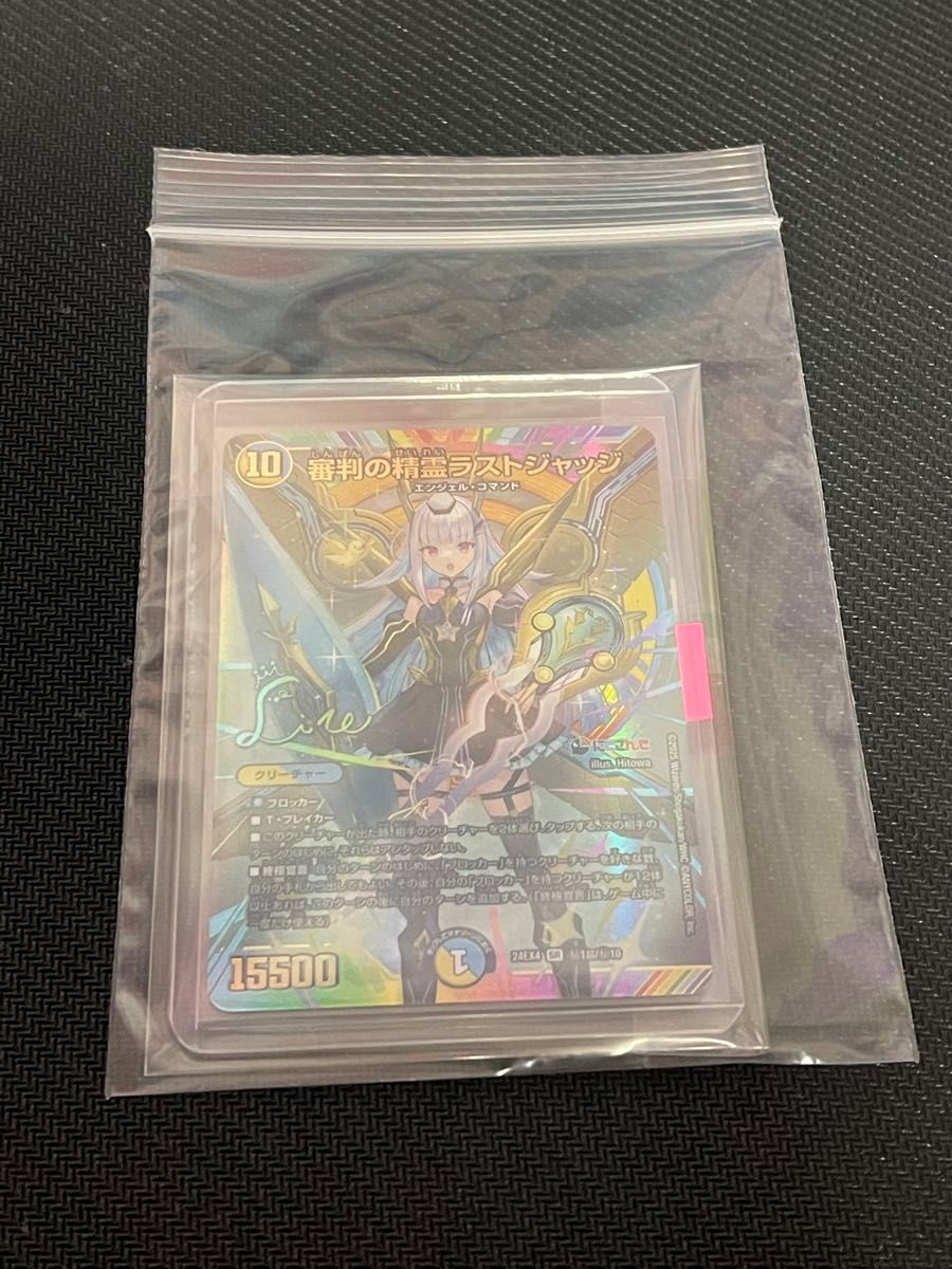 サイン入りシークレット】デュエルマスターズ にじさんじ 審判の精霊