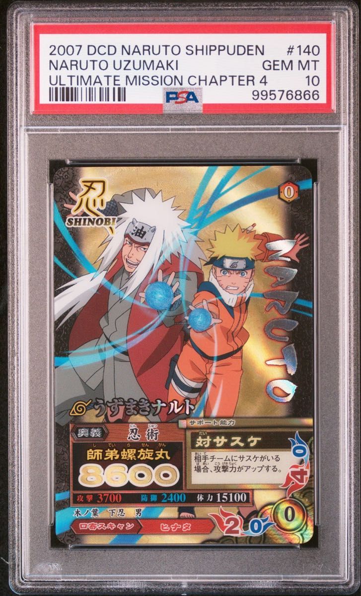 naruto ナルト jiraiya 自来也 データカードダス ナルティメット