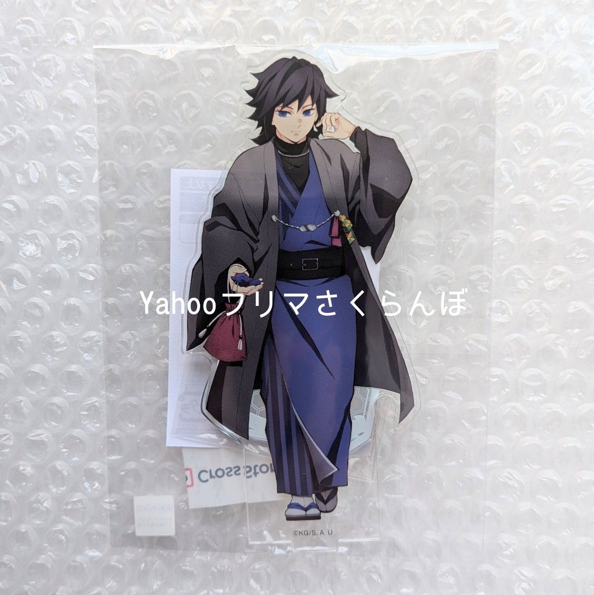 義勇と鯖大根様専用】鬼滅の刃 冨岡義勇 ナンジャタウン いこいの里