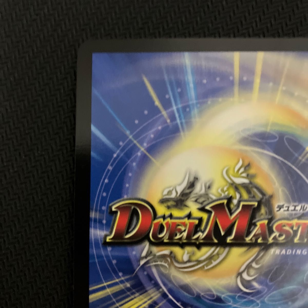 デュエルマスターズ 血貴き侵略 ブラッドゾーン サイン シークレット