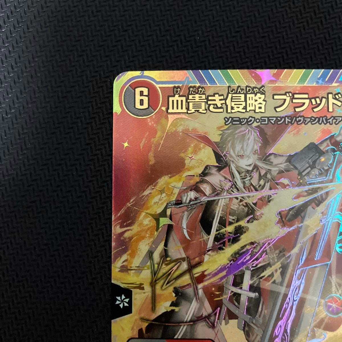 デュエルマスターズ 血貴き侵略 ブラッドゾーン サイン シークレット