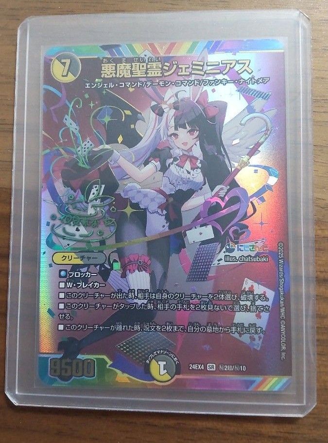 悪魔聖霊ジェミニアス 夜見れな サイン入りシークレット にじさんじ