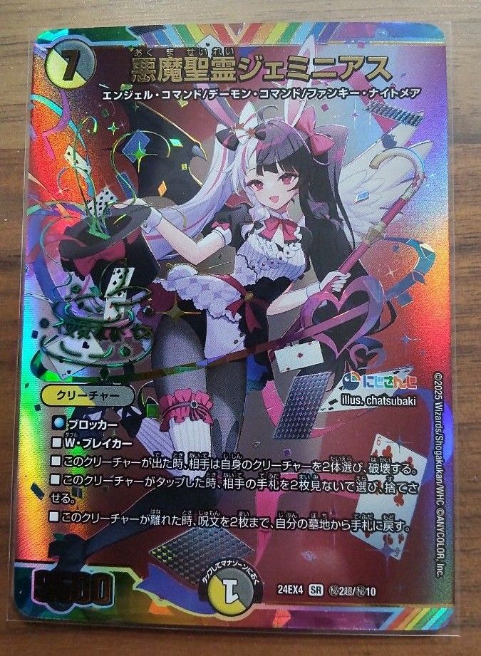 悪魔聖霊ジェミニアス 夜見れな サイン入りシークレット にじさんじ