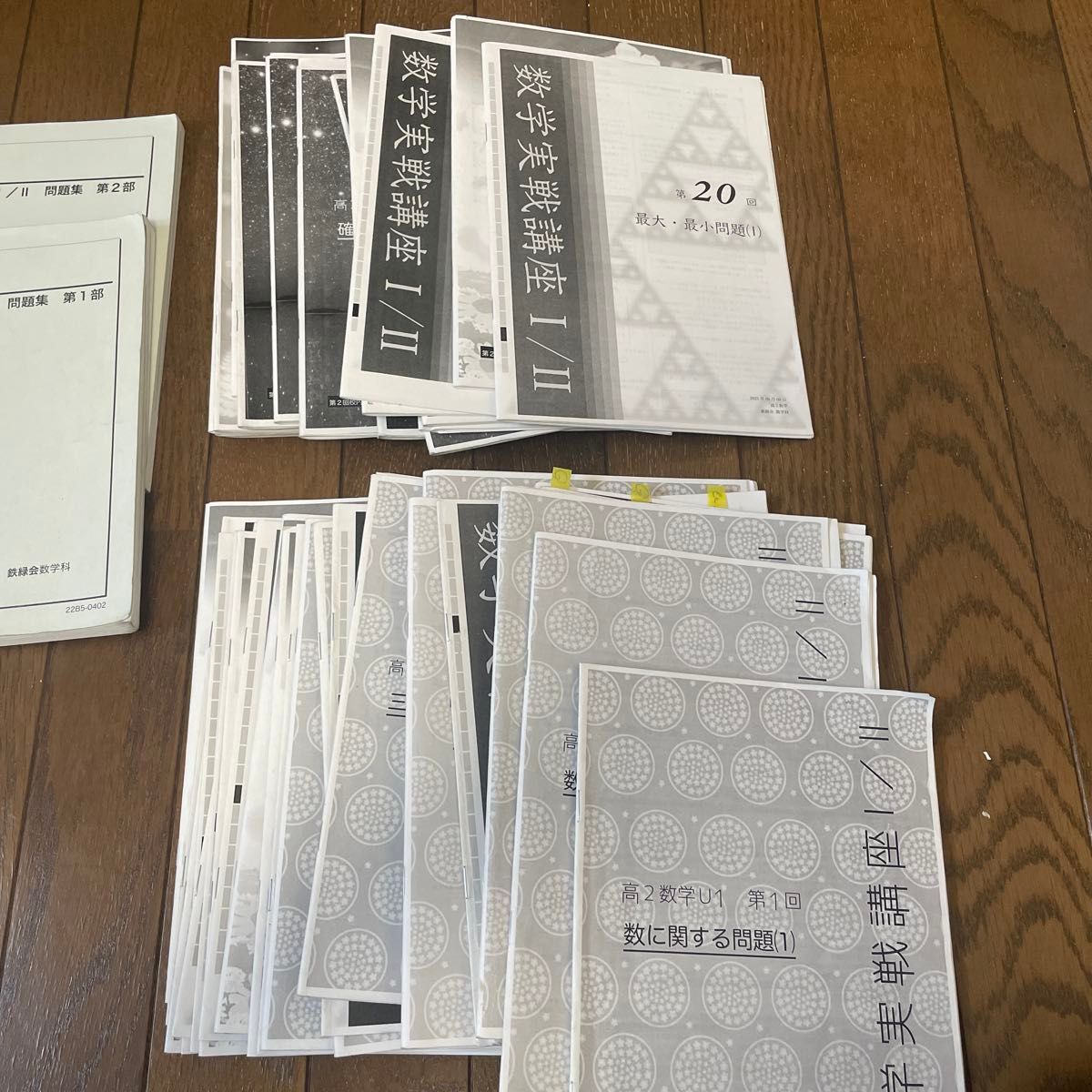 鉄緑会高2通常数学前期後期通年 テキスト/問題集/冊子3点セット+