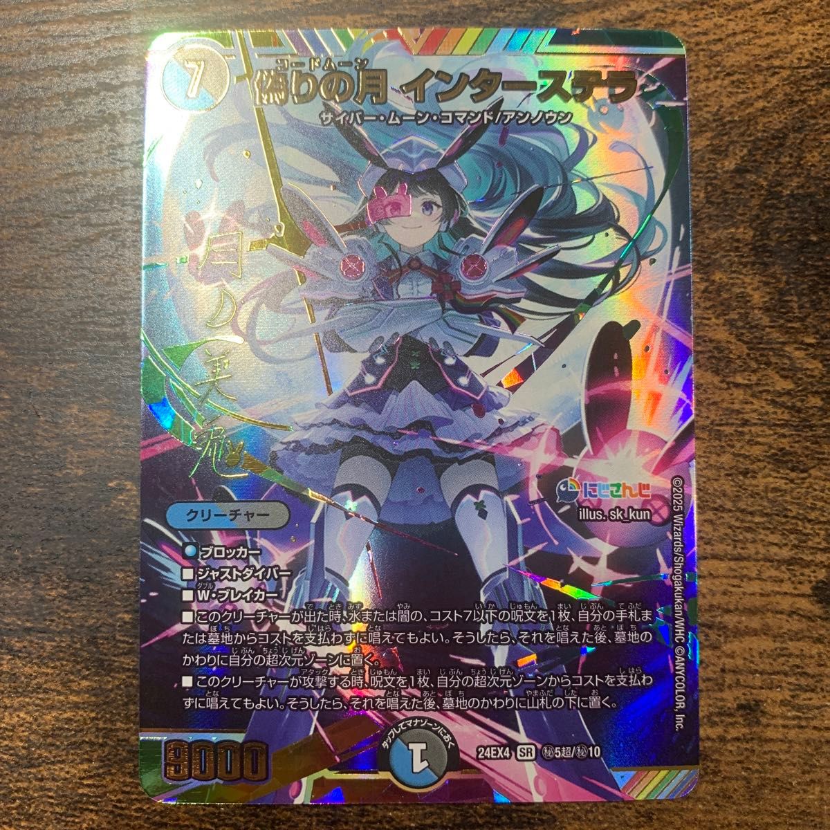 偽りの月 インターステラ サイン入り シークレット デュエルマスターズ