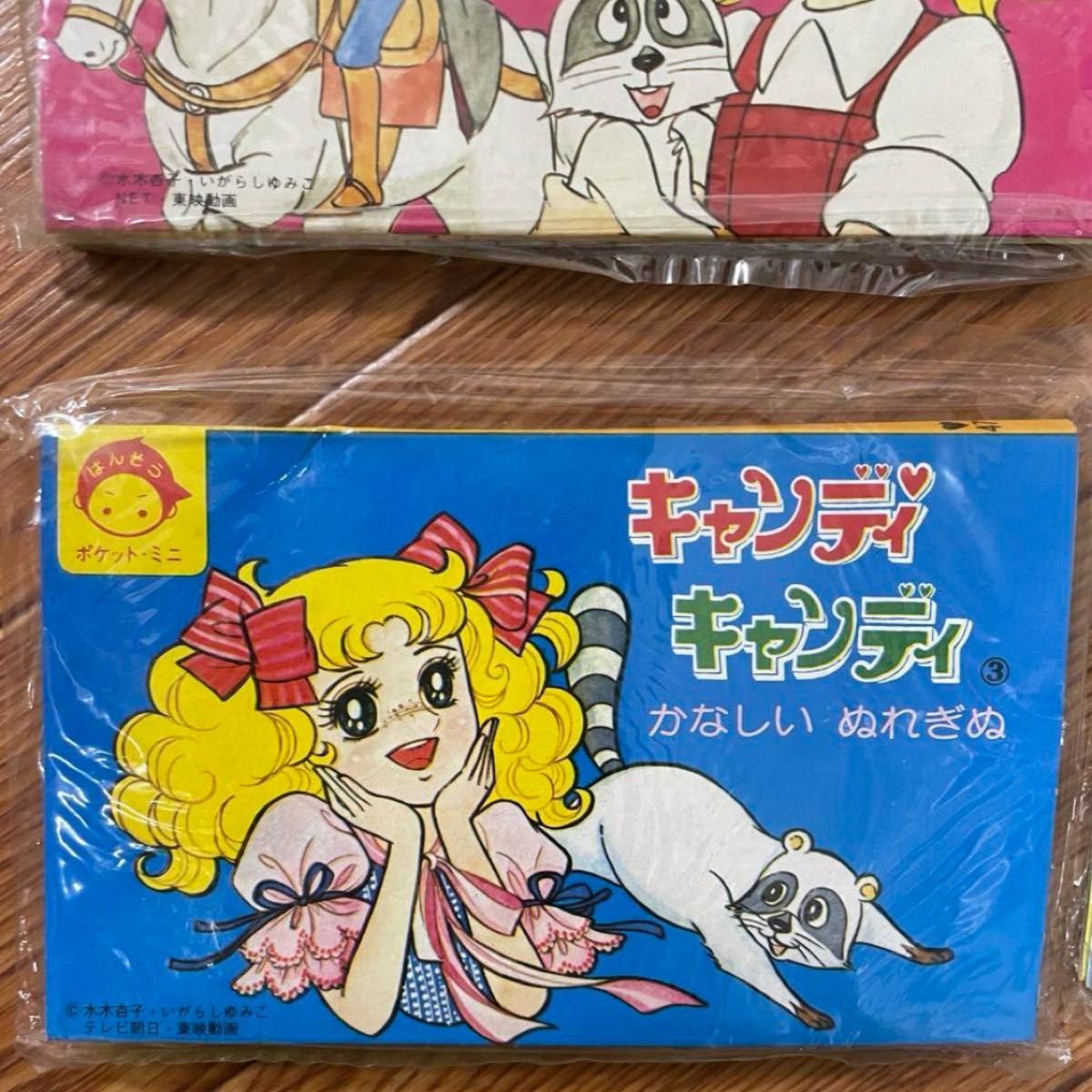 希少】キャンディキャンディ ばんそう ポケット・ミニ 3冊セット