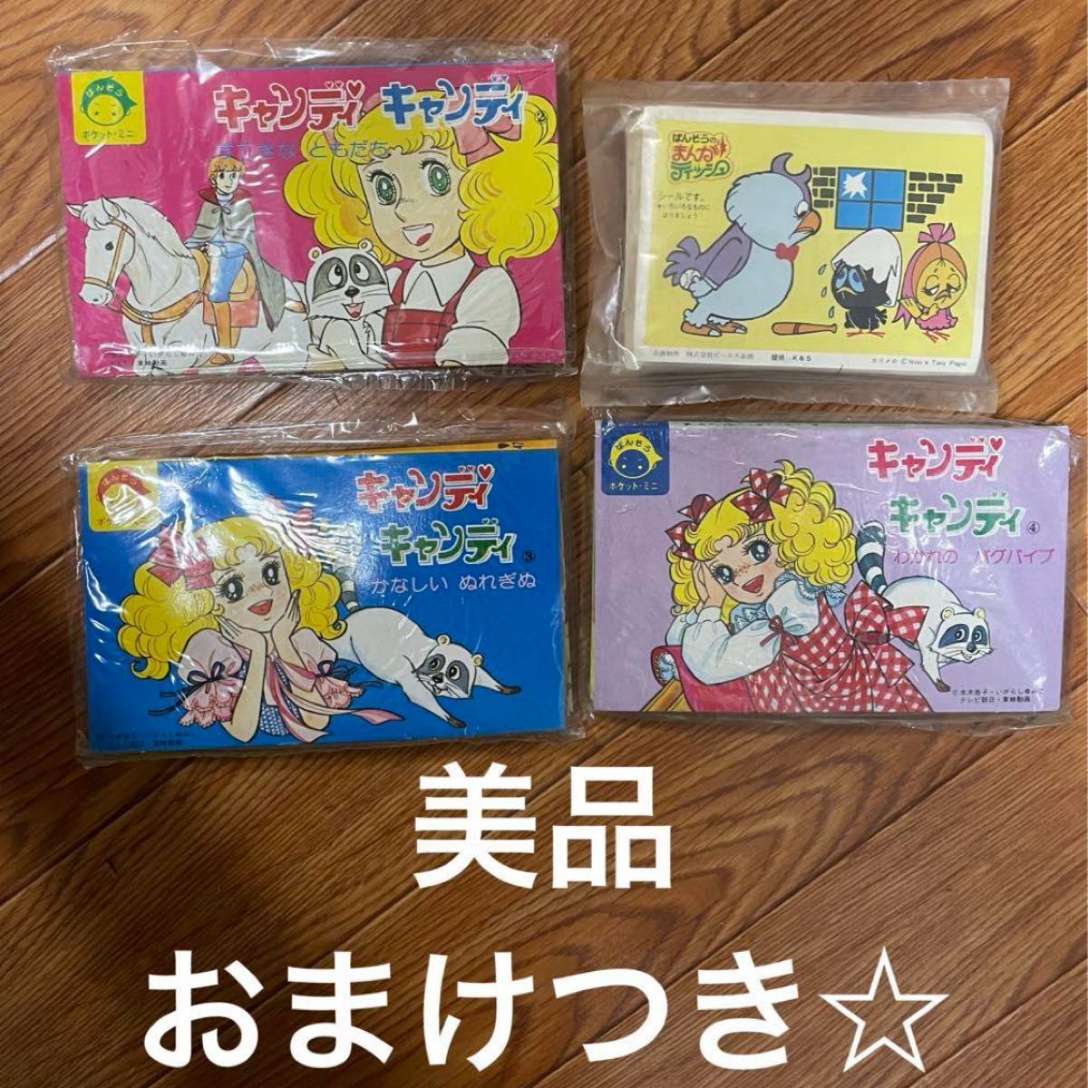 希少】キャンディキャンディ ばんそう ポケット・ミニ 3冊セット