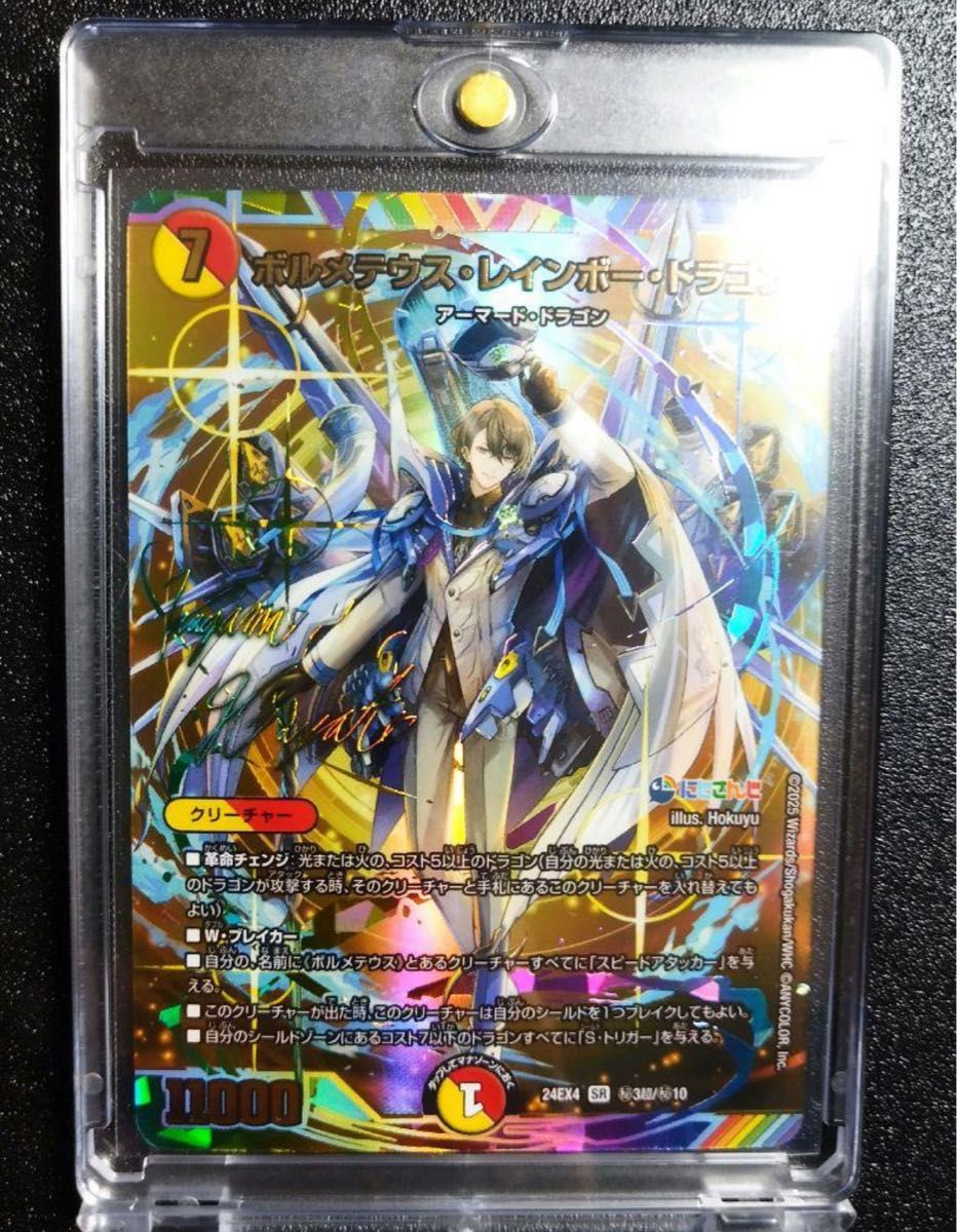 デュエルマスターズ 異次元の超獣使い ボルメテウスレインボードラゴン