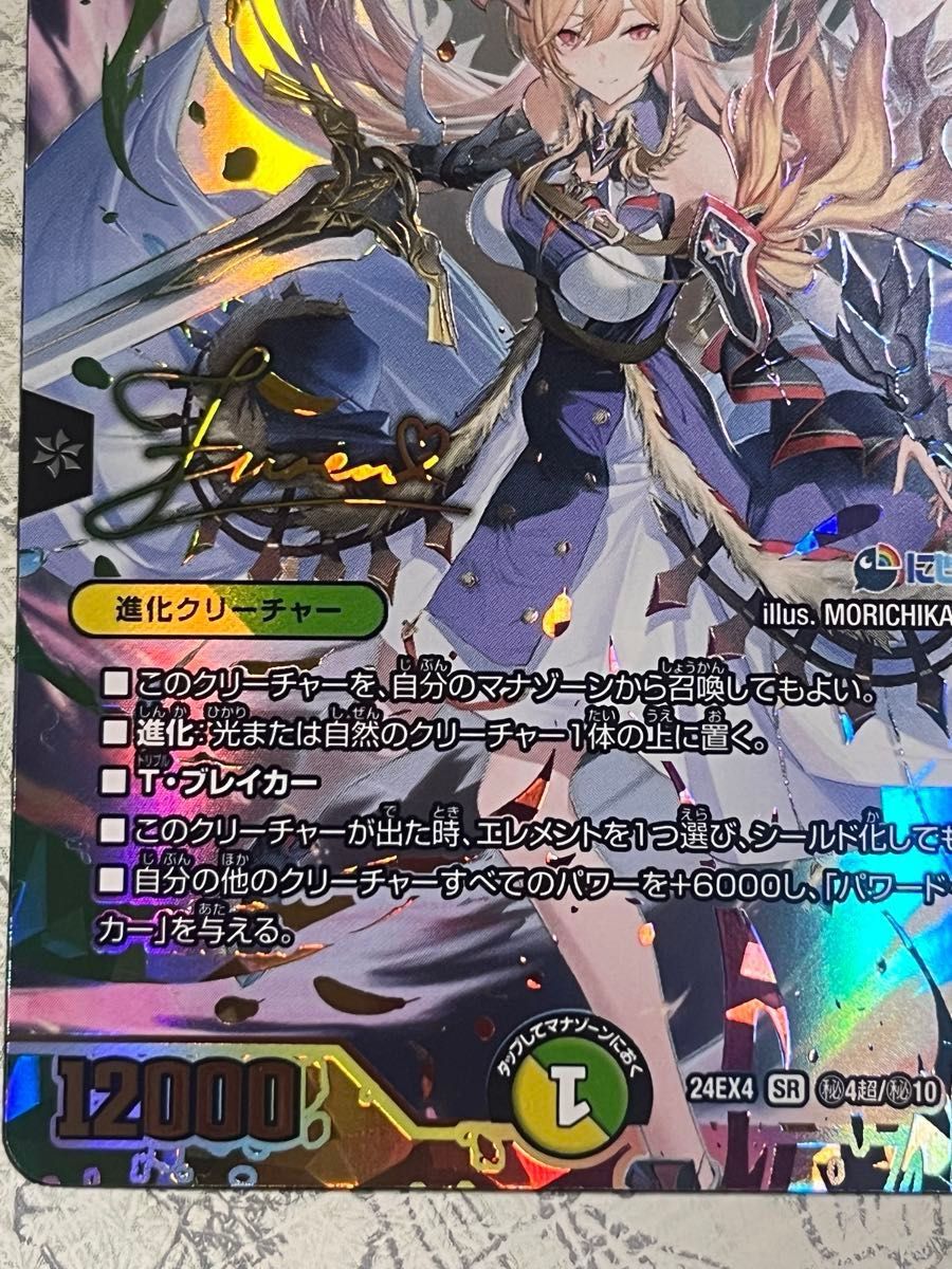 たかな】デュエマにじさんじコラボ 聖霊龍王メルヴェイユ サイン付き