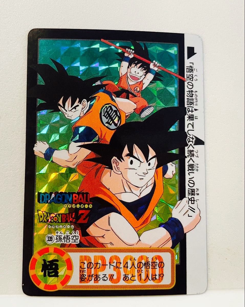 現品限り】ドラゴンボール PPカードダス No.932 孫悟飯 極美品 希少
