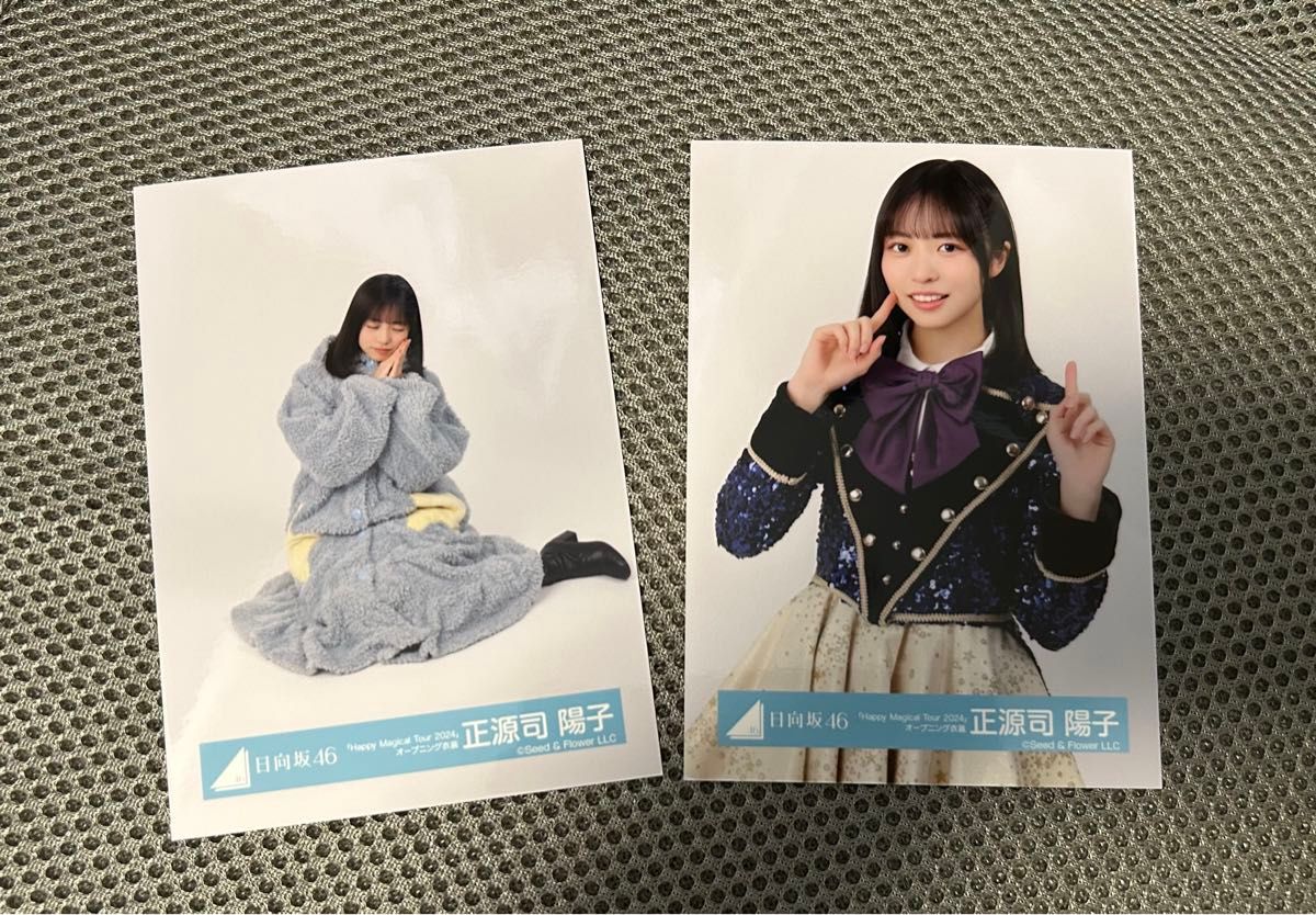 日向坂46 生写真 「Happy Magical Tour 2024」オープニング衣装 正源司