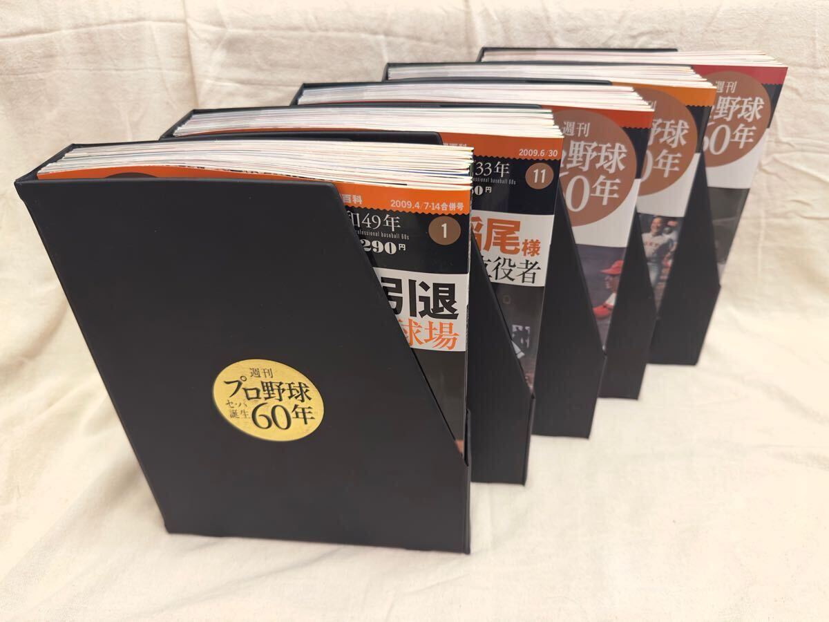 週刊 プロ野球 セパ誕生60年 全50冊揃い 専用ケース入り 全巻セット /