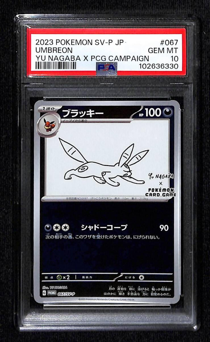 Yahoo!オークション - 【PSA10】ブラッキー プロモ （067/SV-P） YU NA