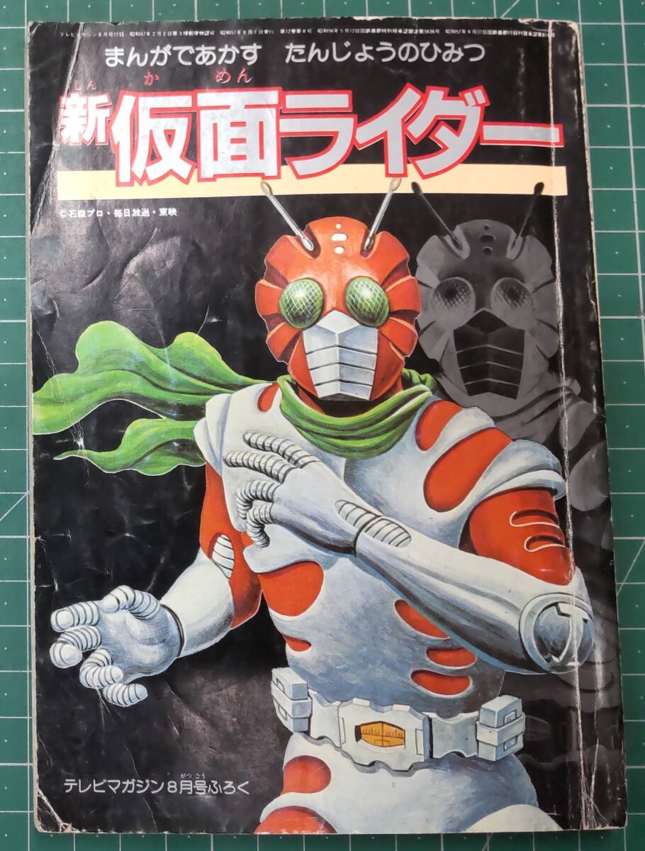 昭和ライダーZXの値段と価格推移は？｜22件の売買データから昭和