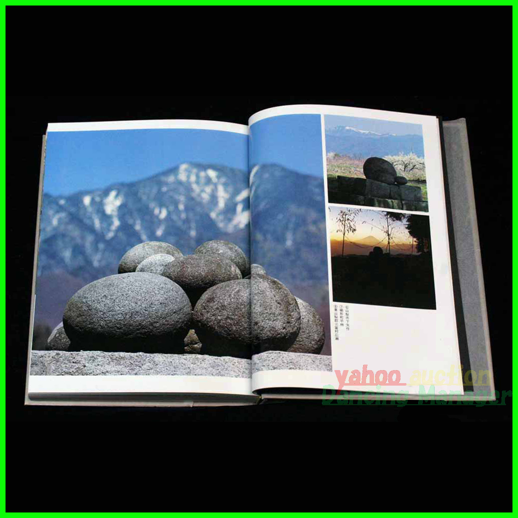 Yahoo!オークション - 丸石神 庶民のなかに生きる神のかたち 山梨の丸