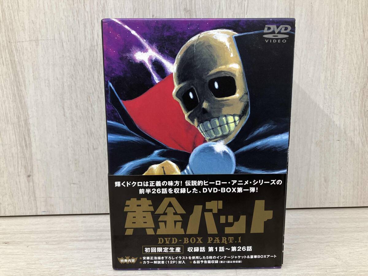 黄金バット DVD-BOX 特典『カラー解説書(12P)』『各話予告編収録』付き