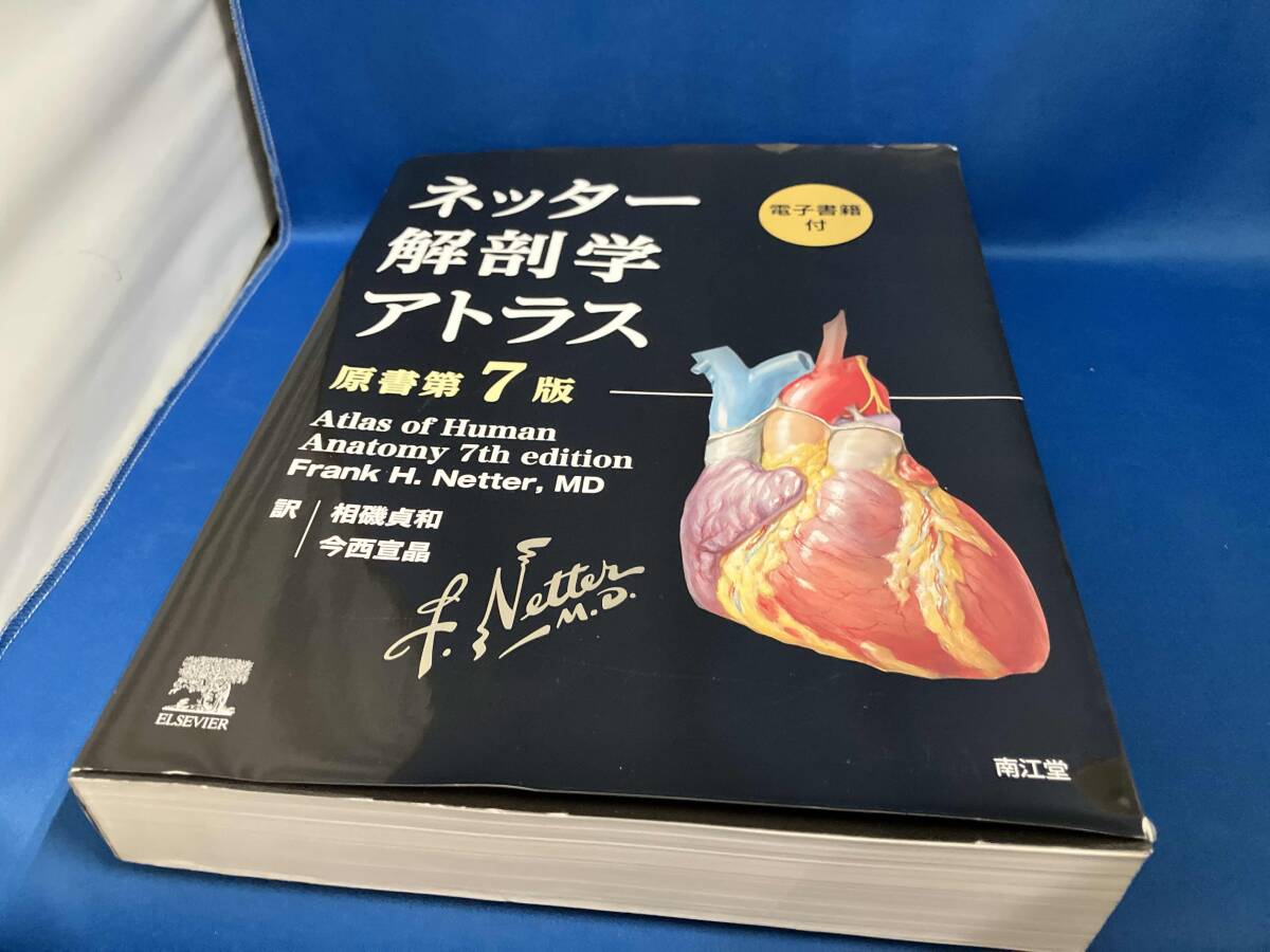 ネッター解剖学アトラス[電子書籍付](原書第7版) 南江堂 商品詳細