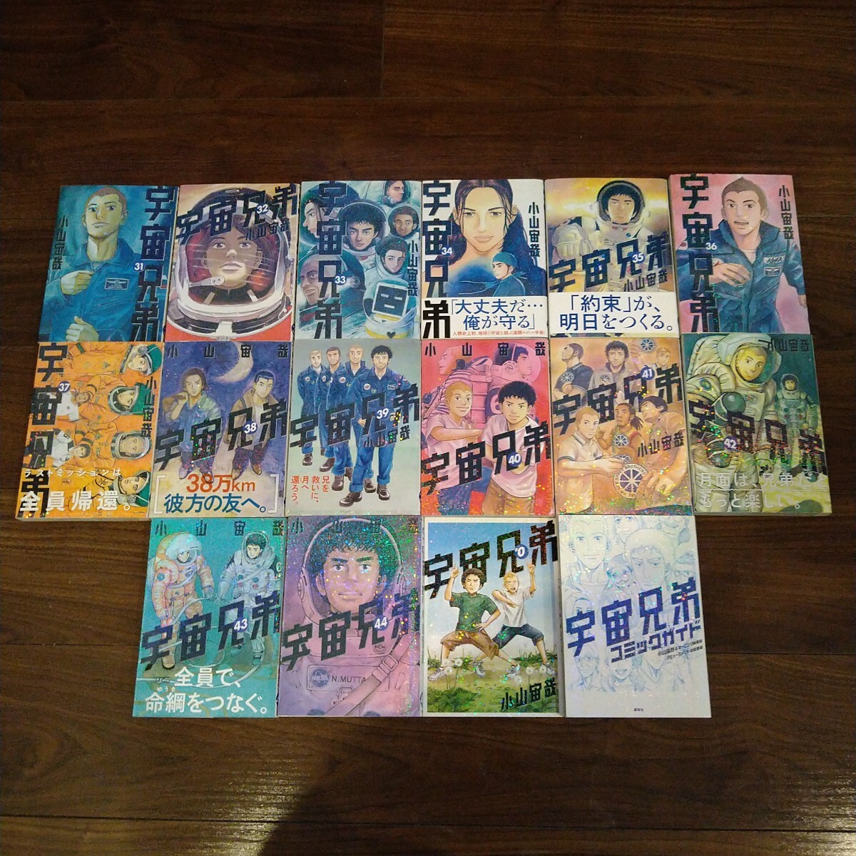 宇宙兄弟 全46冊セット 宇宙兄弟 全46巻 最新巻迄 全巻セット 0巻