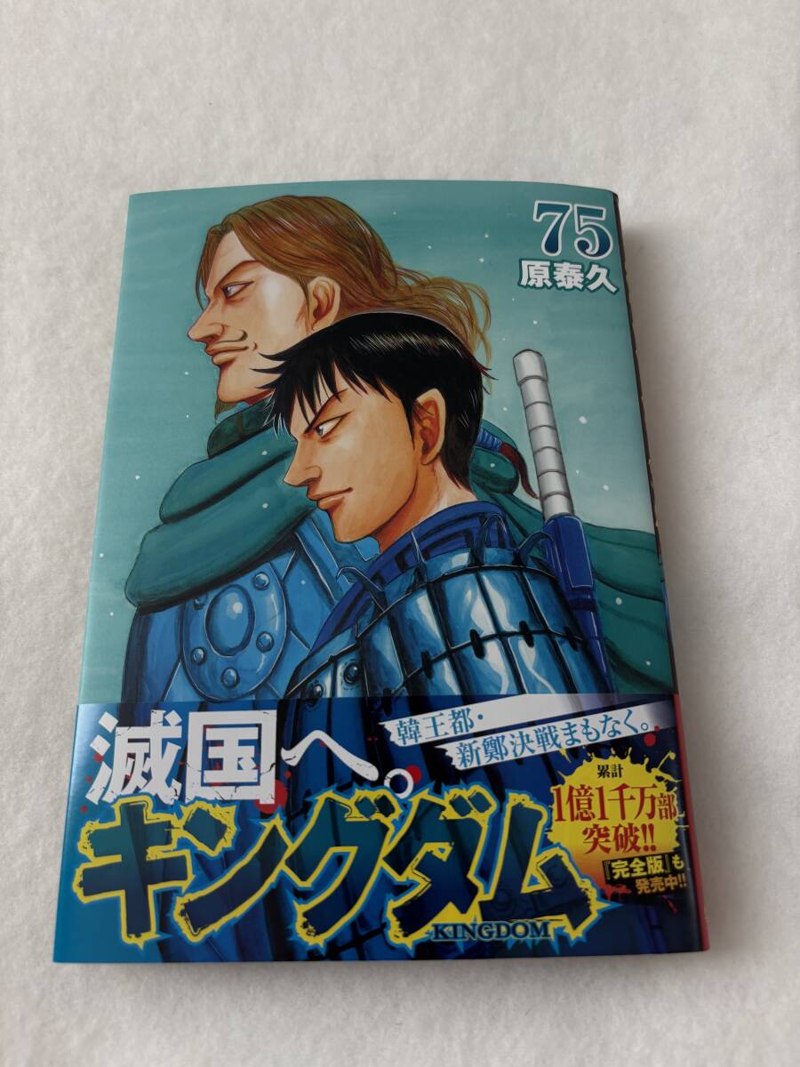 全巻セット】 キングダム 1-75巻(既刊)+関連本