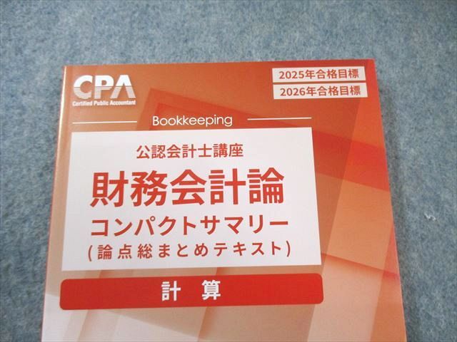 2025年度コントレ&財務会計テキスト 2025年度コントレ&財務会計