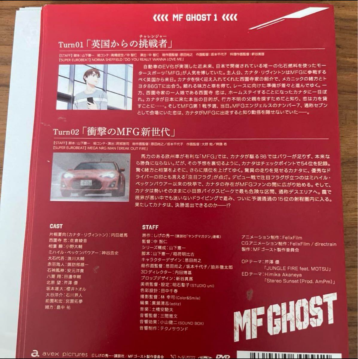 MFゴースト 1期 全6巻＋2期 全6巻 DVD 全12枚 全巻セット 送料無料