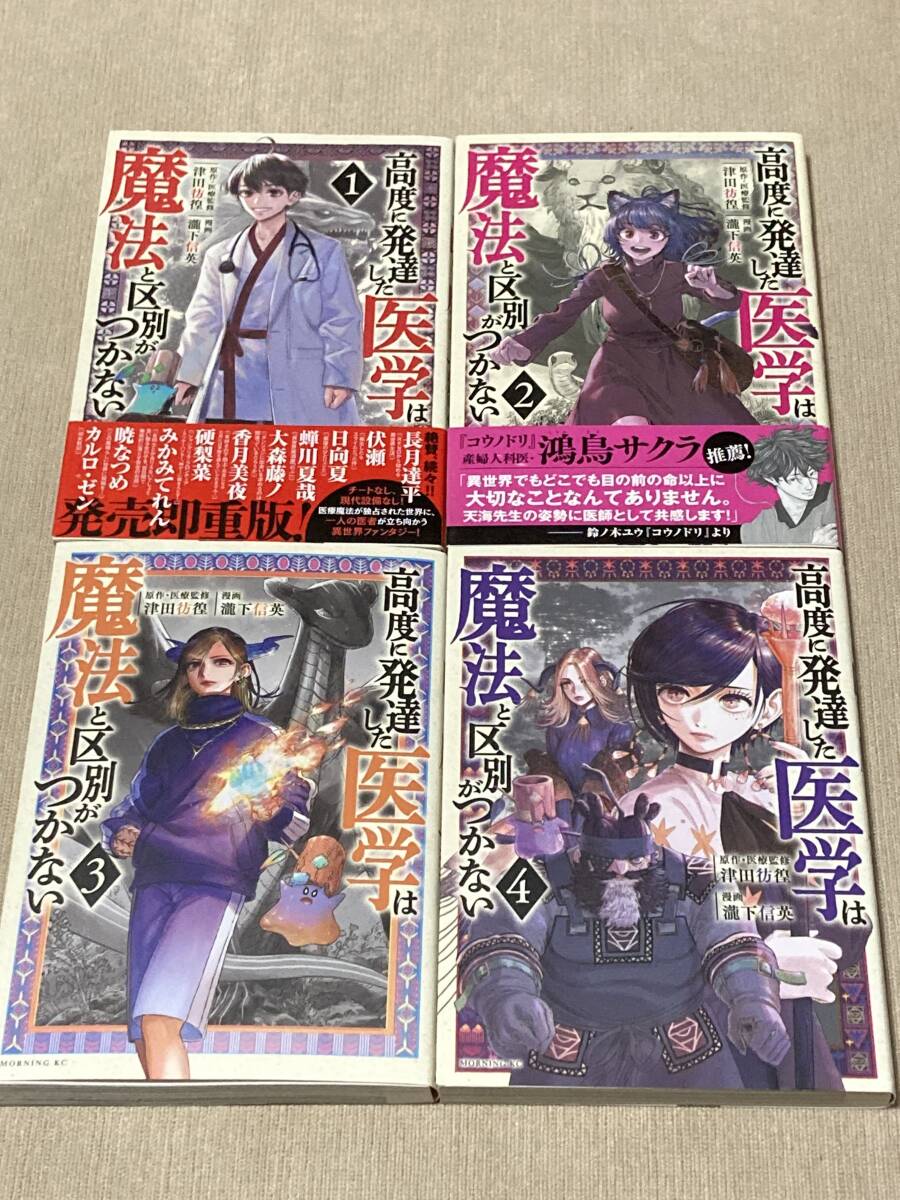 高度に発達した医学は魔法と区別がつかない 1-8巻セット 特典付き