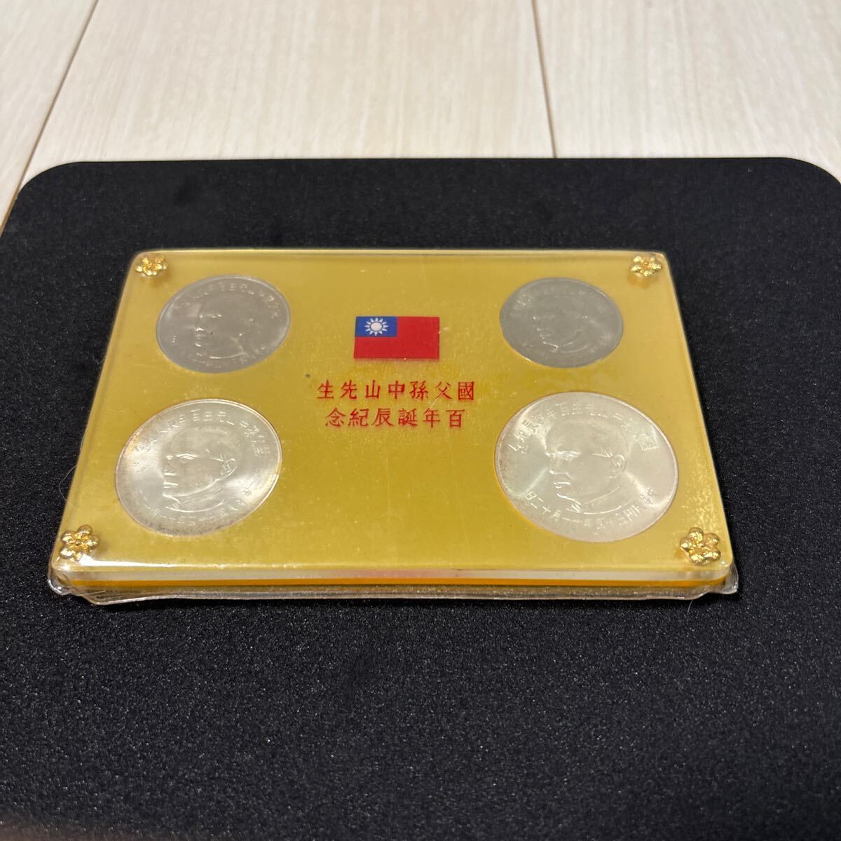 Yahoo!オークション - 記念貨幣 國父孫中山先生 百年誕辰紀念 中華民国