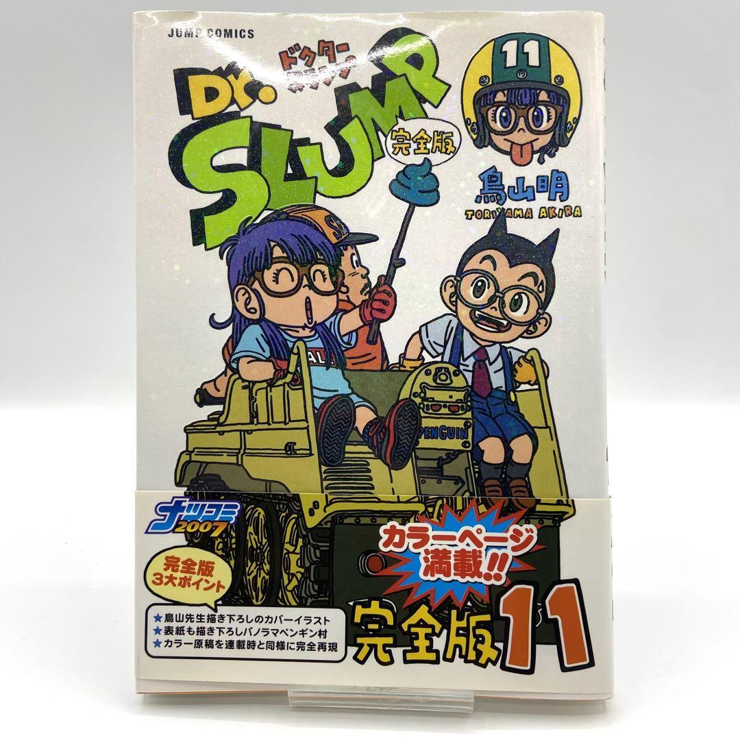 貴重な初版】 ドクタースランプ アラレちゃん Dr SLUMP 完全版 第11巻