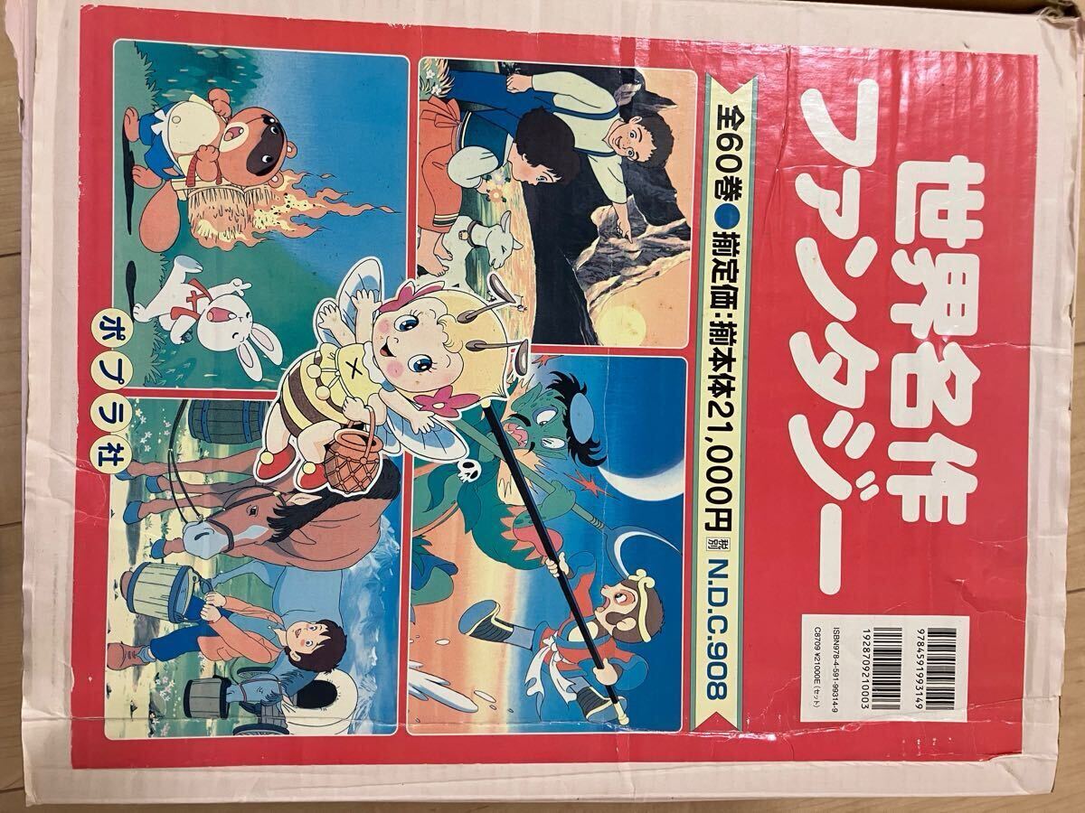 世界名作ファンタジー 全60巻 送料込 絵本｜Yahoo!フリマ（旧PayPay