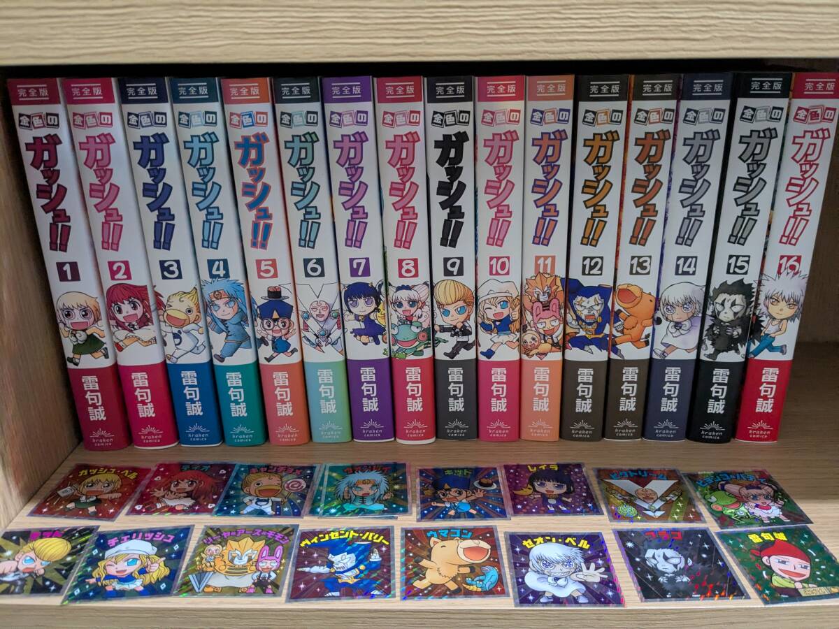金色のガッシュベル 完全版 全巻セット 雷句誠 全シール付き 送料無料