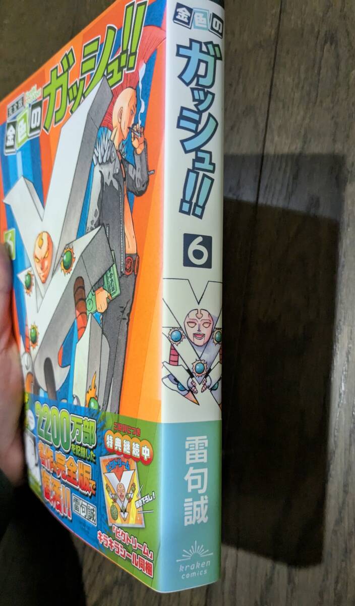 金色のガッシュベル 完全版 全巻セット 雷句誠 全シール付き 送料無料
