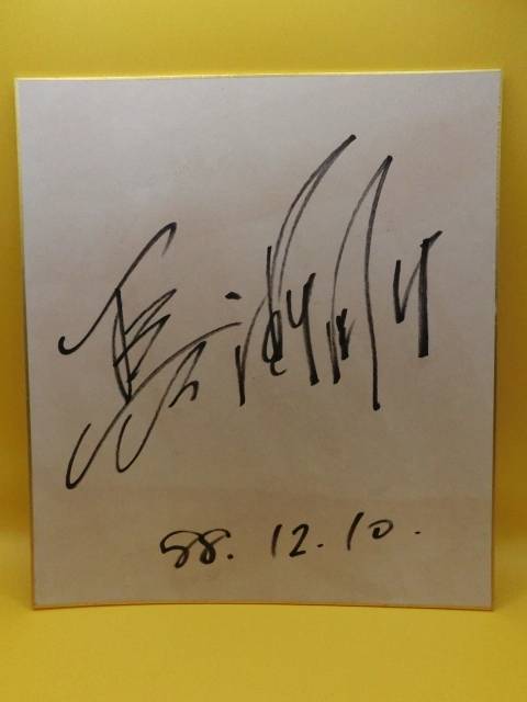 Yahoo!オークション - 長渕剛さんの自筆サイン色紙