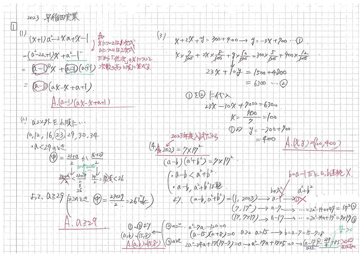 今だけセール 約3割引 塾講師のオリジナル 数学 解説 早稲田実業 高校