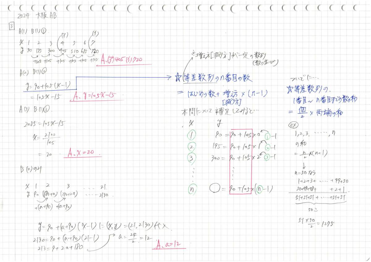 塾講師オリジナル数学解説 全問動画付 大阪B 公立高校入試 2016-25過去