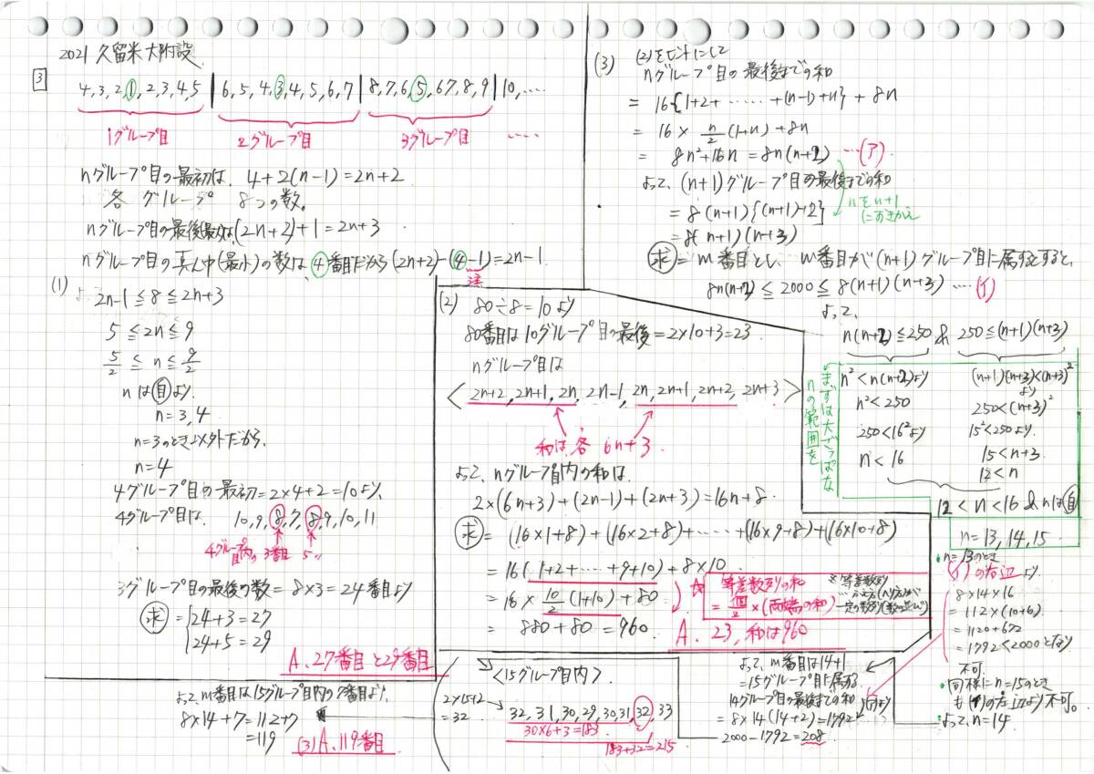 今だけ 約3割引 塾講師のオリジナル 数学 解説 久留米大附設 高校入試