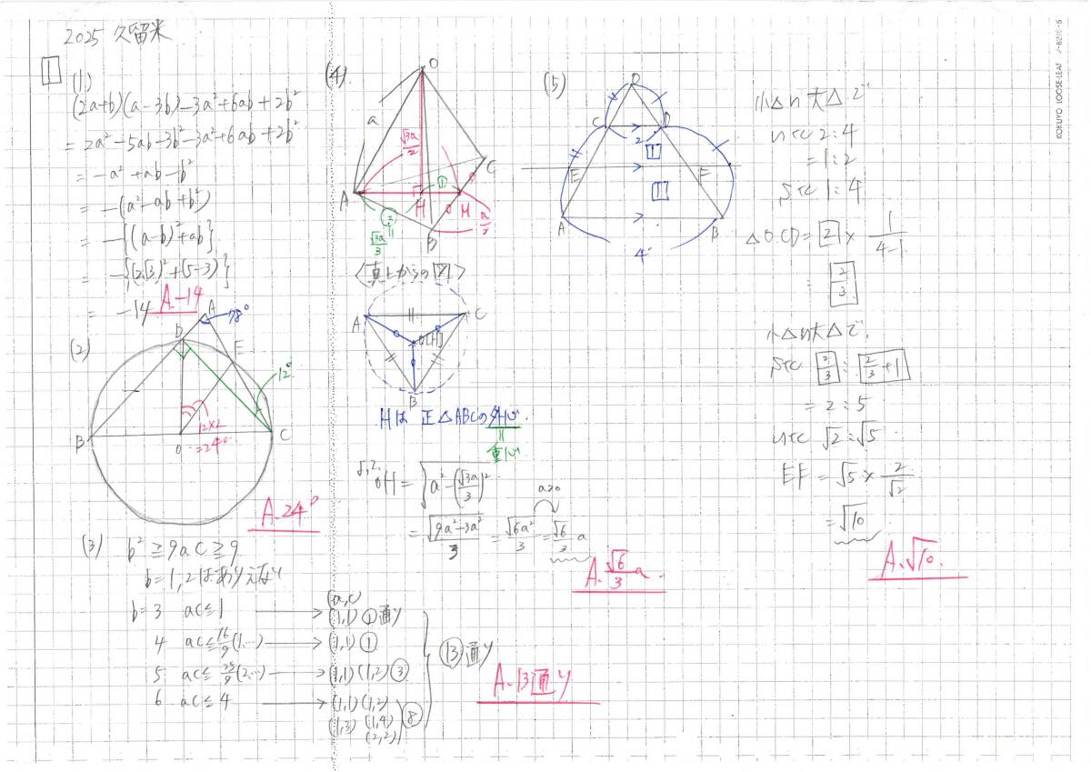 今だけ 約3割引 塾講師のオリジナル 数学 解説 久留米大附設 高校入試