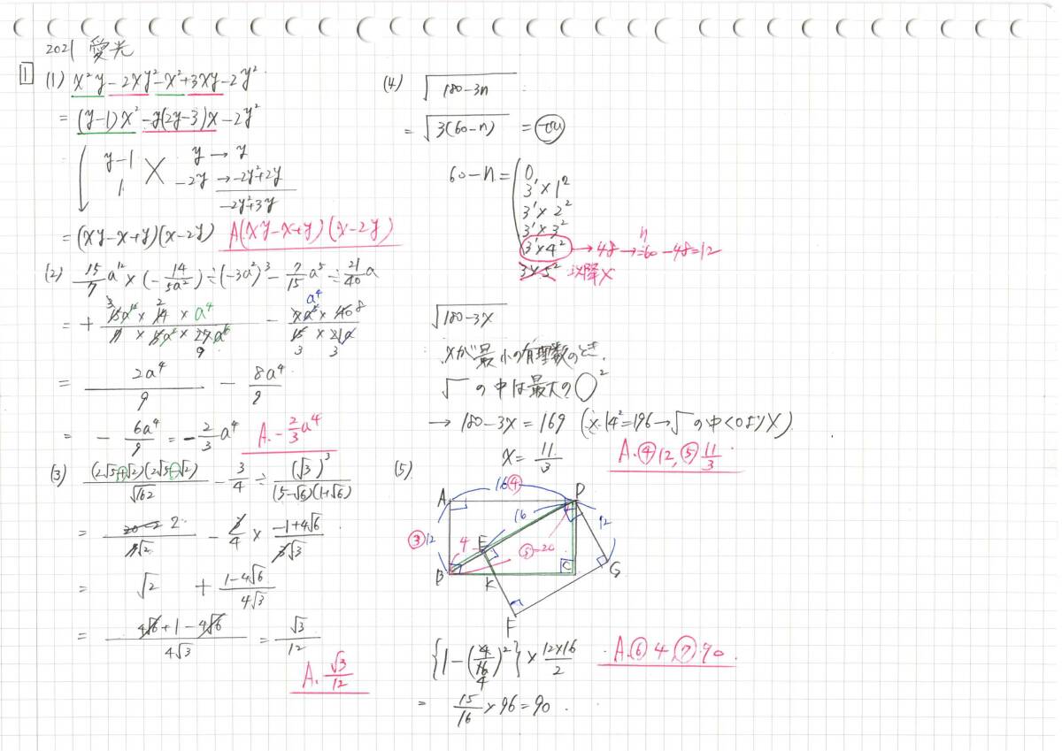 塾講師オリジナル数学解説 全問動画付 愛光 2018-25 高校入試 過去問