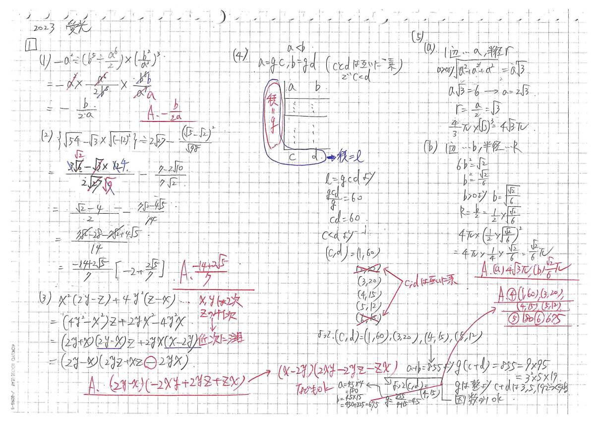 塾講師オリジナル数学解説 全問動画付 愛光 2018-25 高校入試 過去問
