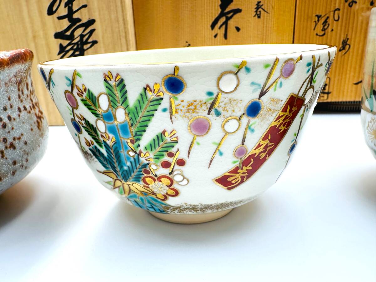 佳香】市川広三 他 作家物～茶碗 四点 セット 共箱 茶道具 京