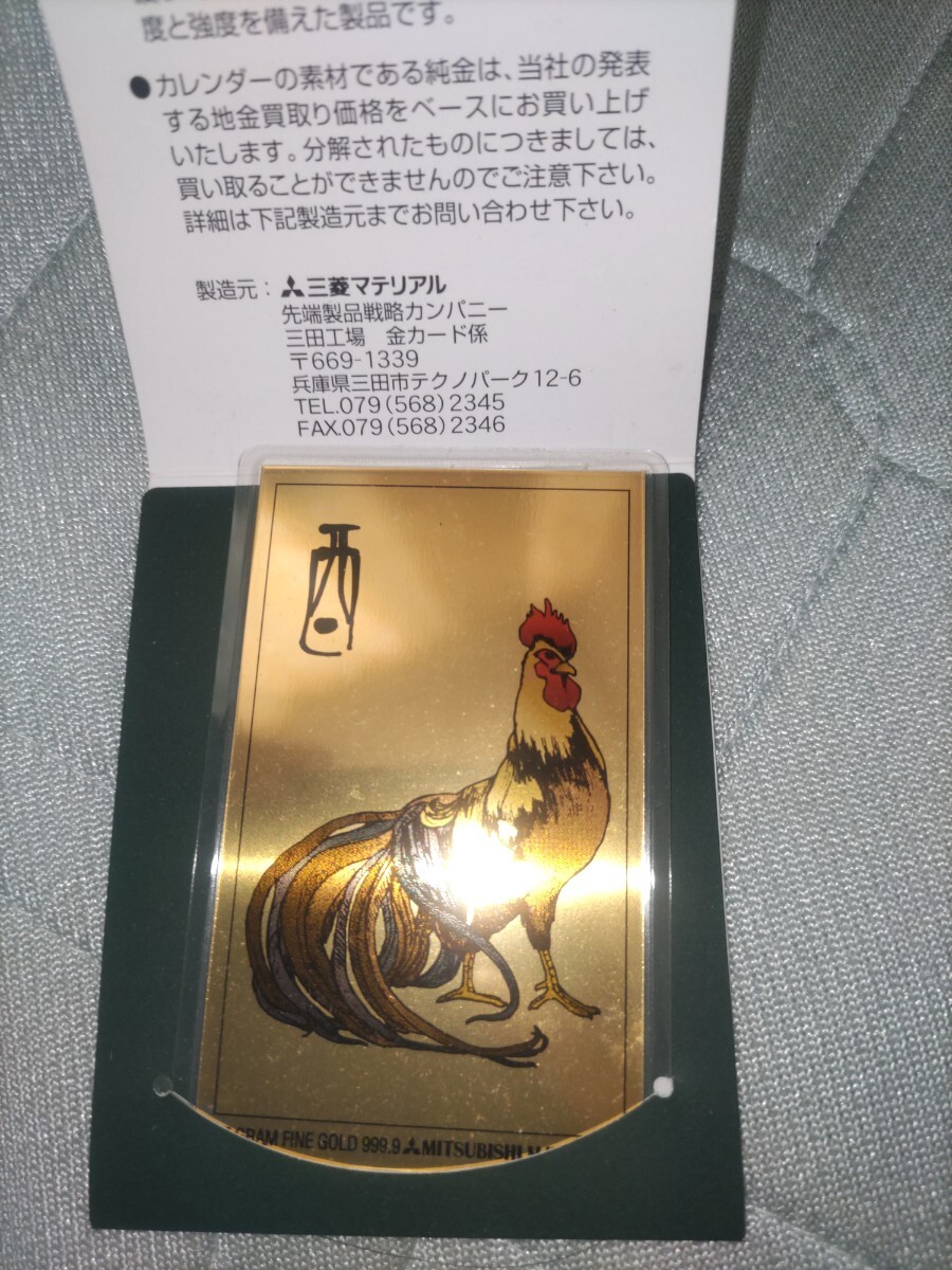 Yahoo!オークション - 純金カード 純金カレンダー 三菱マテリアル 0.5g