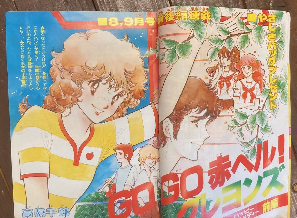 即決】なかよし/1978年 8月号/昭和/雑誌/キャンディキャンディ