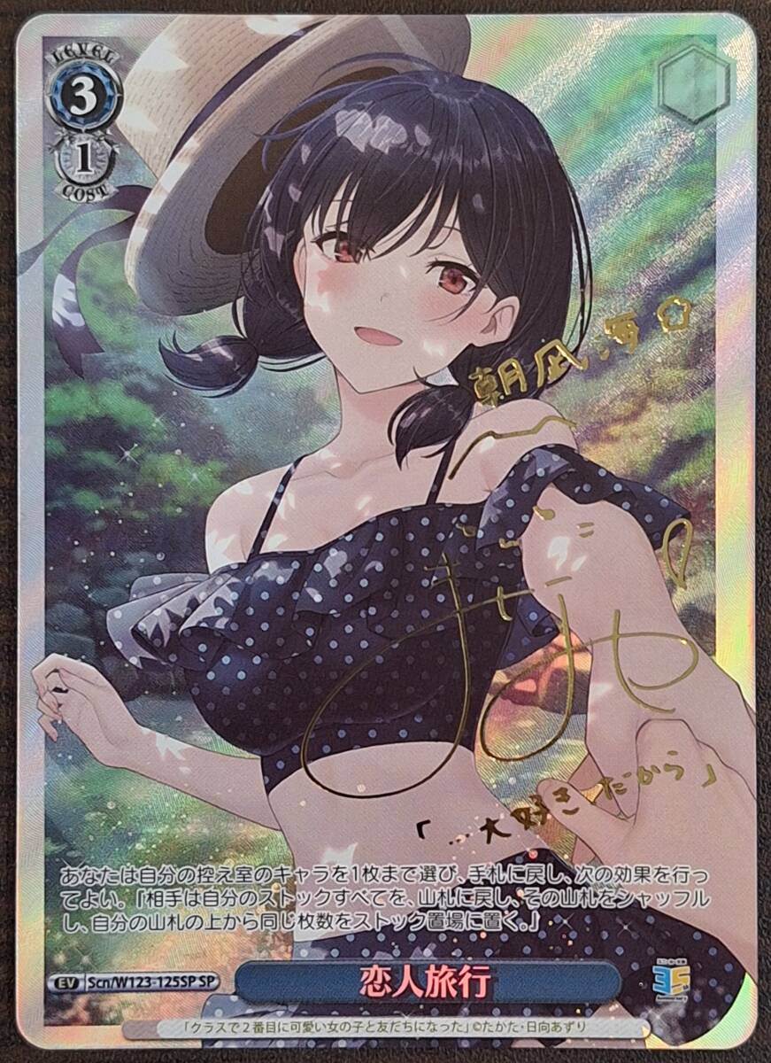 ヴァイスシュヴァルツ スニーカー文庫 恋人旅行sp