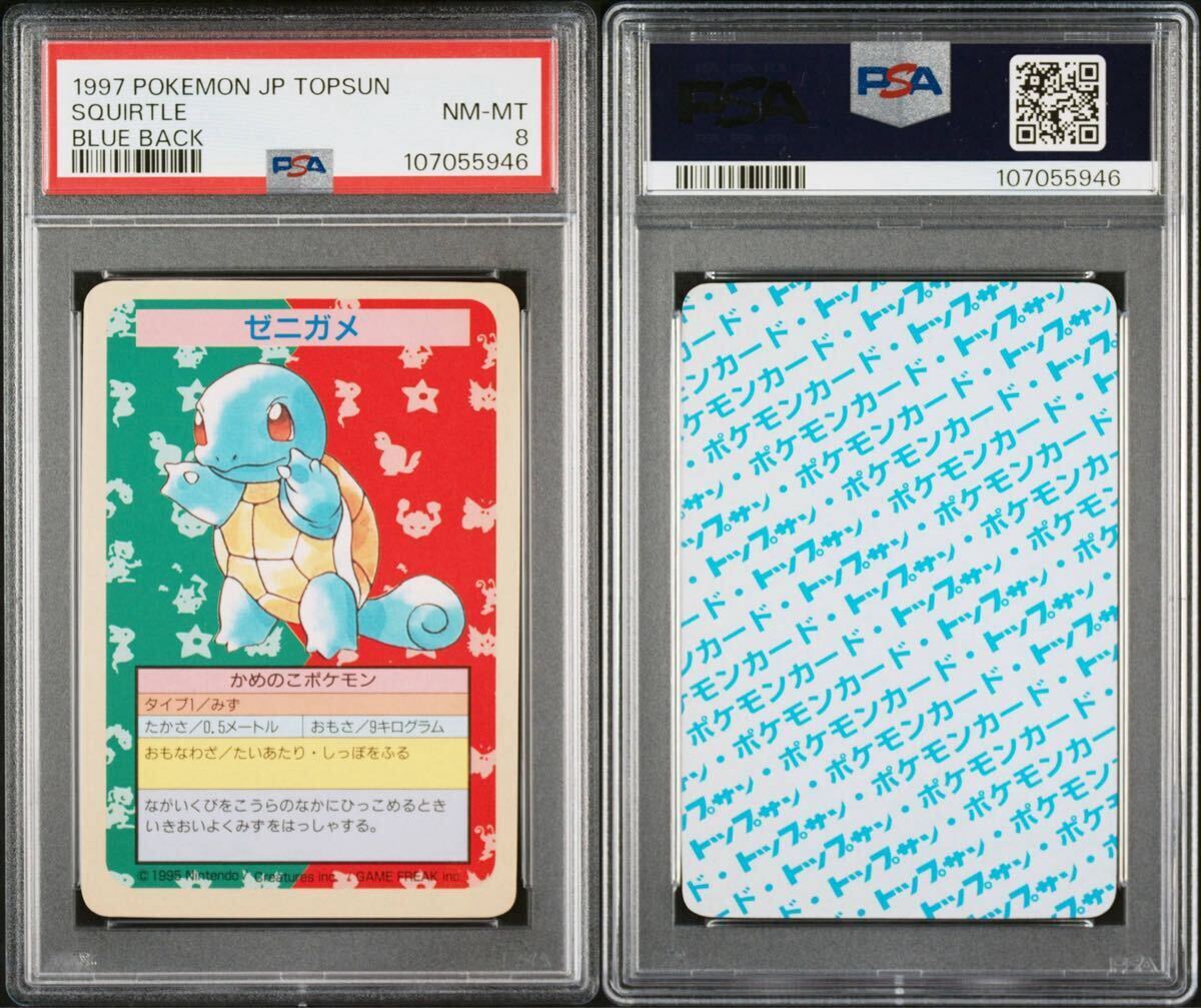 Yahoo!オークション - PSA8 トップサン ゼニガメ ブルーバック ナンバ