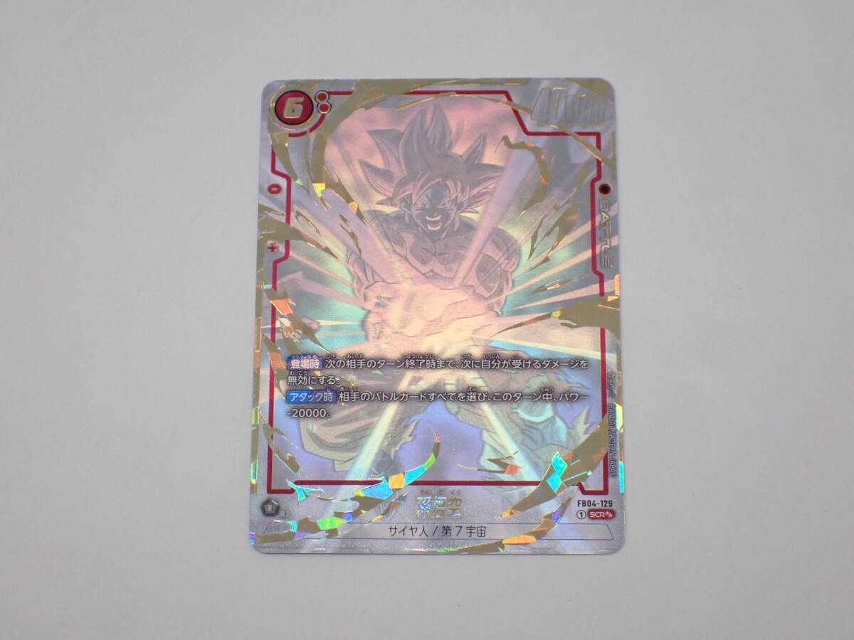 孫悟空 SCR 星2 FB04-129 シークレットレア スーパーパラレル 孫悟空