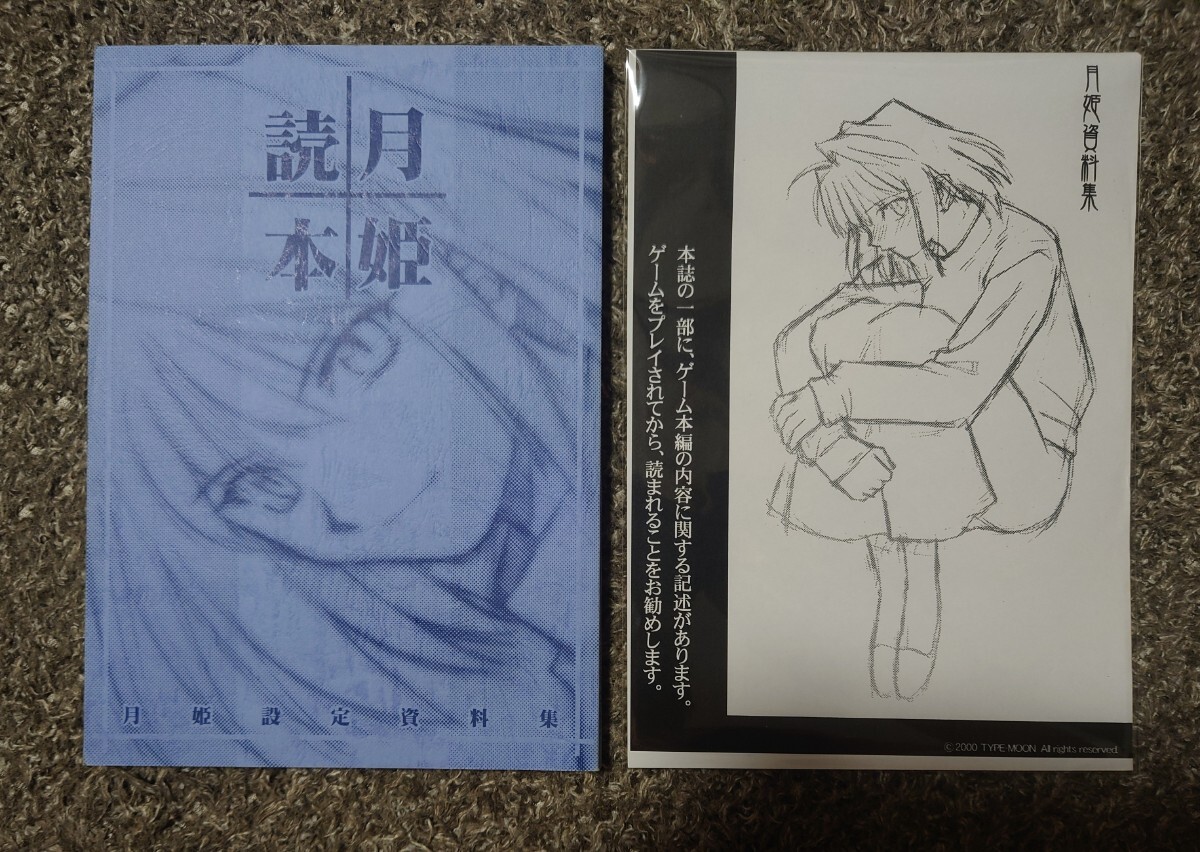 Yahoo!オークション - 月姫読本 初版 ペーパー付 TYPE-MOON 奈須きのこ