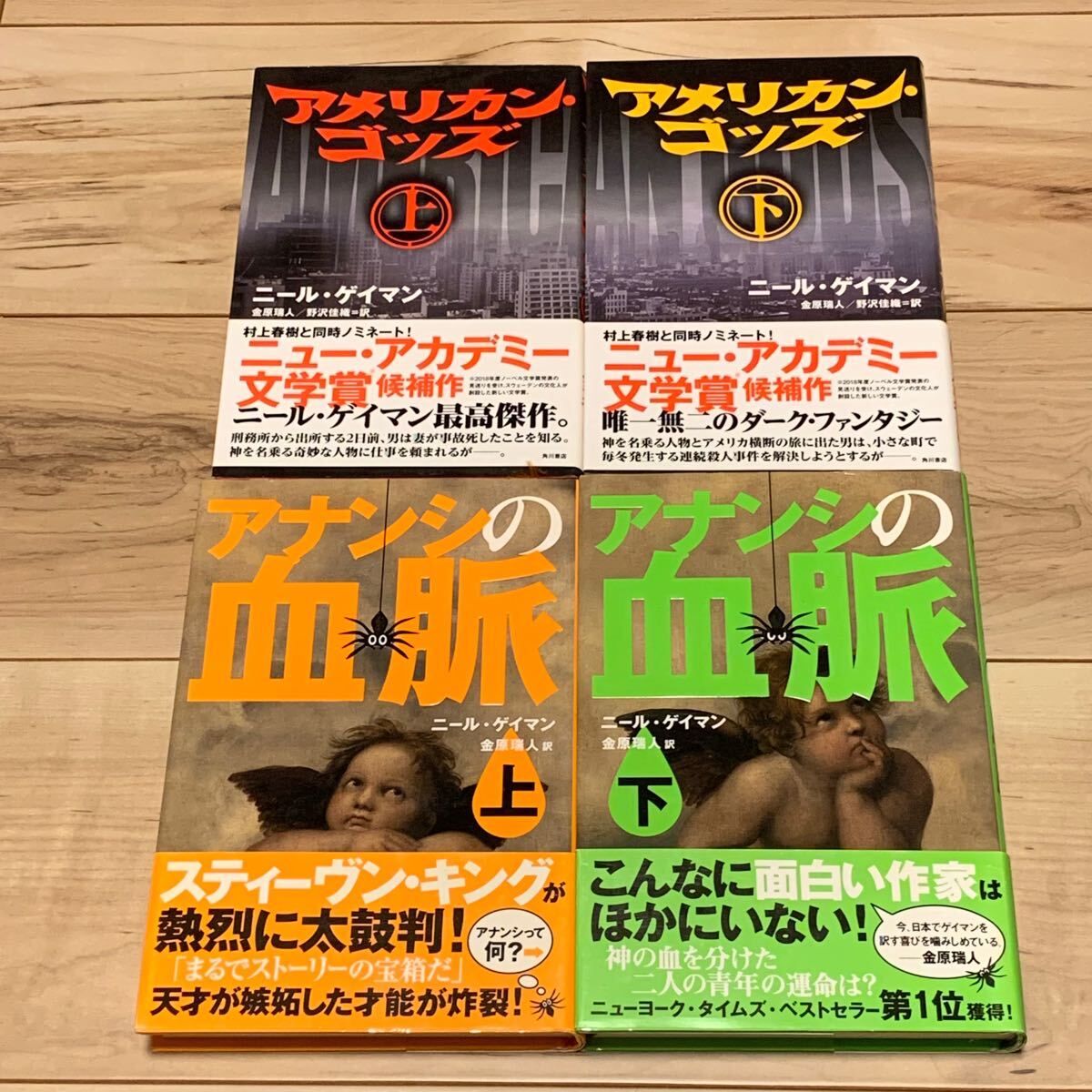 帯付set ニール・ゲイマン グッドオーメンズ /アメリカン・ゴッズ