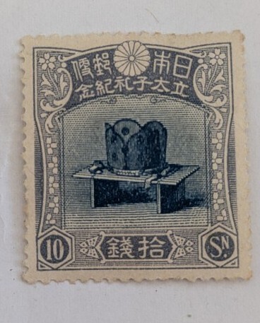 銭単位切手 (レア逸品) 1916年 昭和立太子礼 1銭5厘 銘版付50面シート