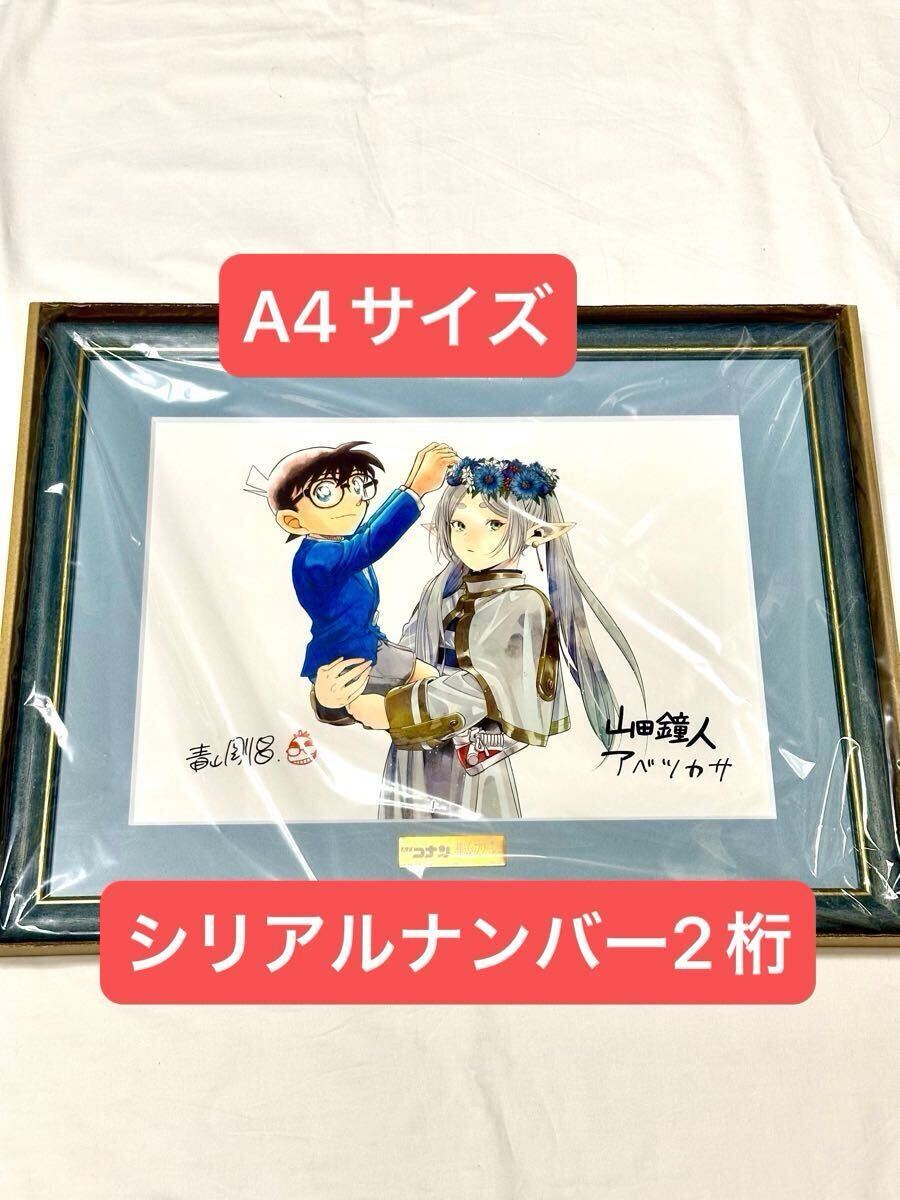 A4サイズ】『名探偵コナン』×『葬送のフリーレン』複製原画｜Yahoo